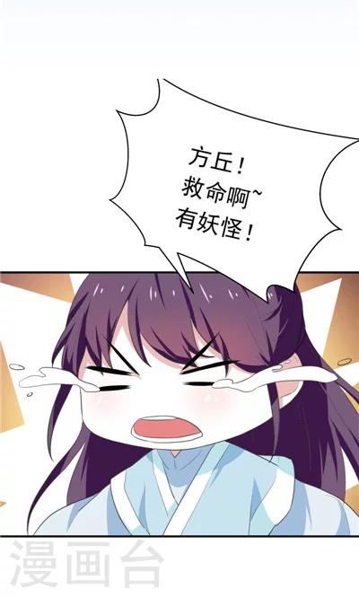 《天外妃仙》第14话 第1页