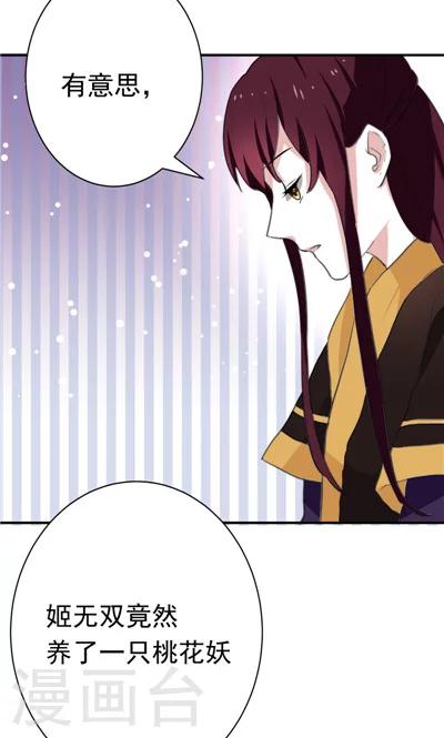 《天外妃仙》第14话 第22页