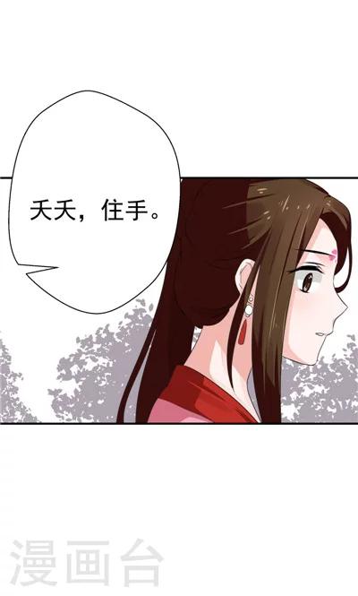 《天外妃仙》第14话 第4页