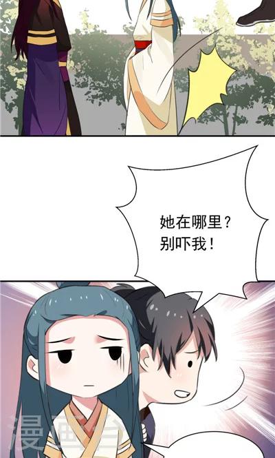 《天外妃仙》第15话 第20页