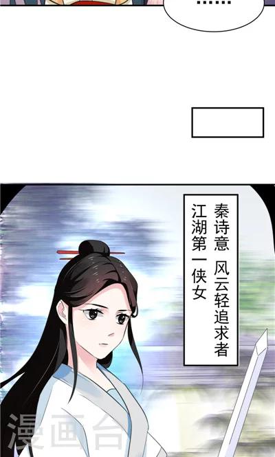 《天外妃仙》第15话 第21页