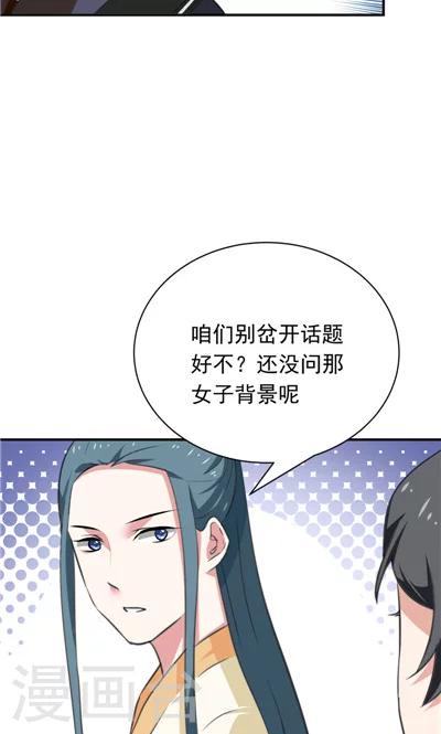 《天外妃仙》第15话 第23页