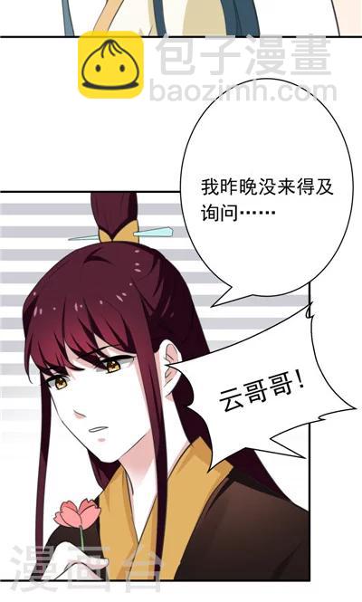 《天外妃仙》第15话 第24页
