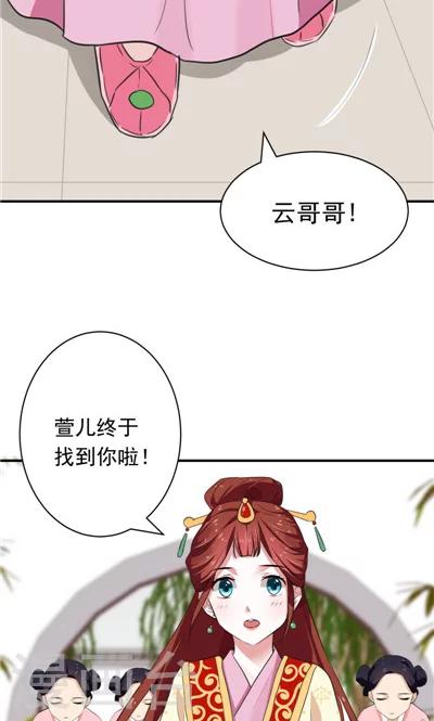 《天外妃仙》第15话 第26页