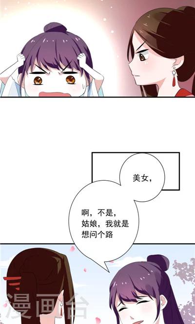 《天外妃仙》第13话 第12页