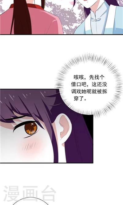《天外妃仙》第13话 第13页