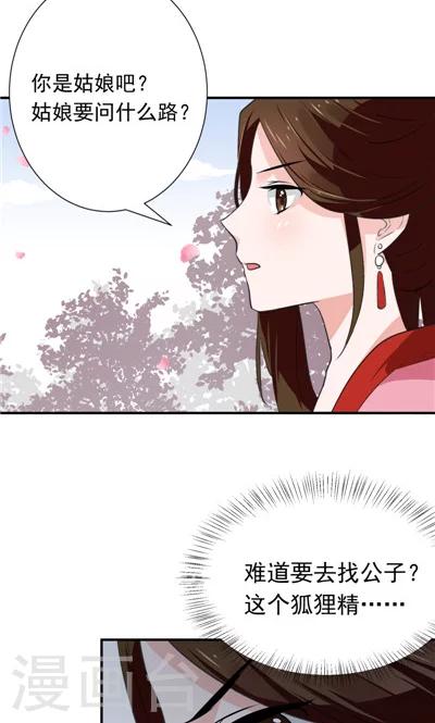 《天外妃仙》第13话 第14页