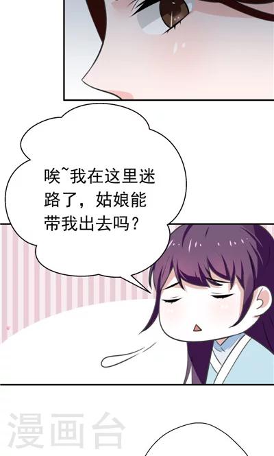 《天外妃仙》第13话 第15页