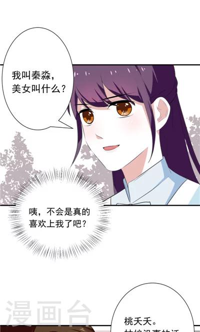 《天外妃仙》第13话 第17页