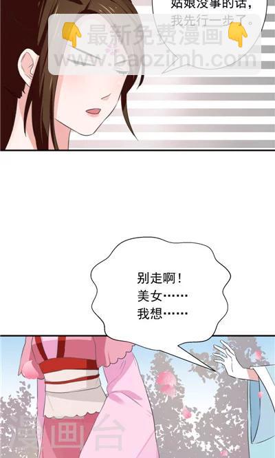 《天外妃仙》第13话 第18页