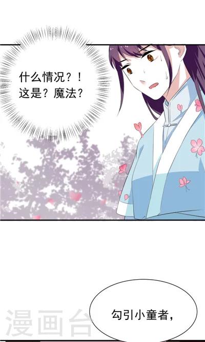 《天外妃仙》第13话 第26页