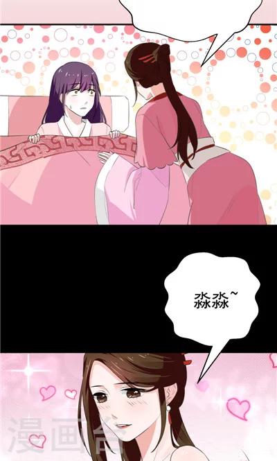 《天外妃仙》第13话 第8页