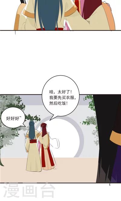 《天外妃仙》第16话 第14页