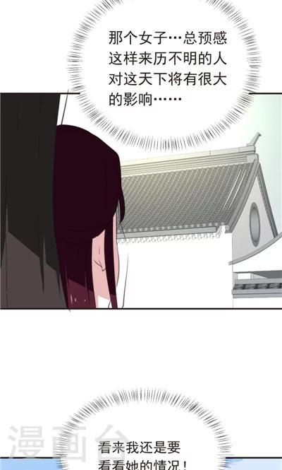 《天外妃仙》第16话 第16页