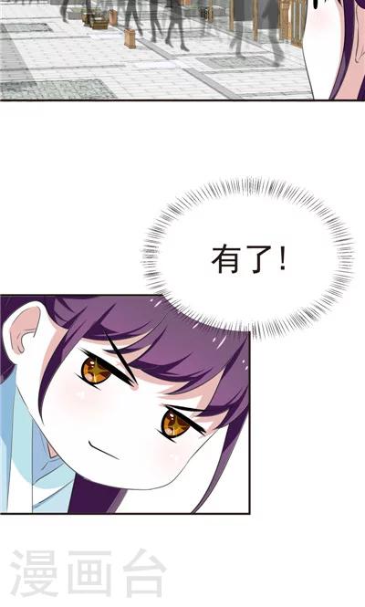 《天外妃仙》第16话 第20页