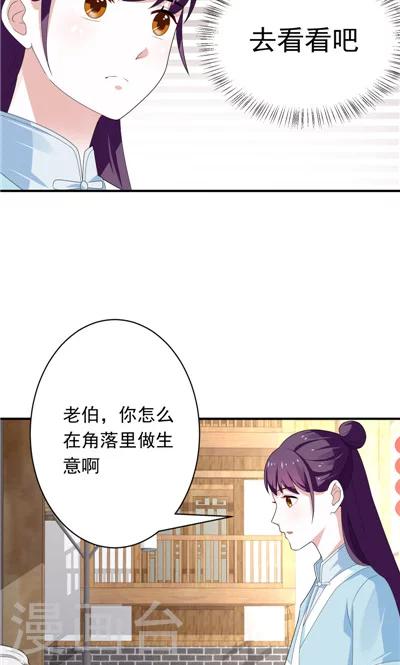 《天外妃仙》第16话 第24页