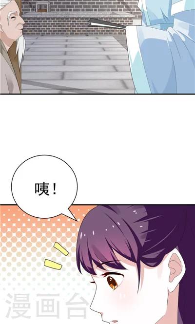 《天外妃仙》第16话 第25页