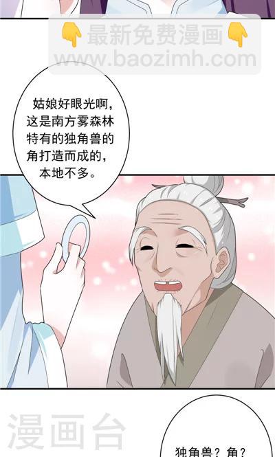 《天外妃仙》第16话 第28页