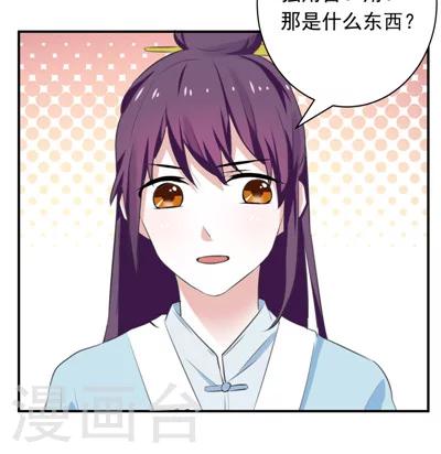 《天外妃仙》第16话 第29页