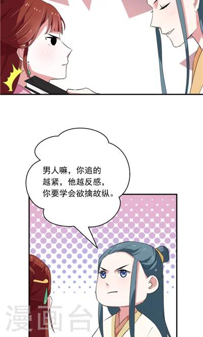 《天外妃仙》第16话 第5页