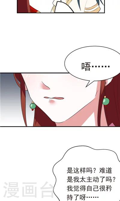 《天外妃仙》第16话 第6页