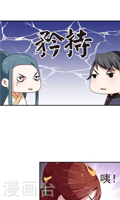 《天外妃仙》第16话 第8页