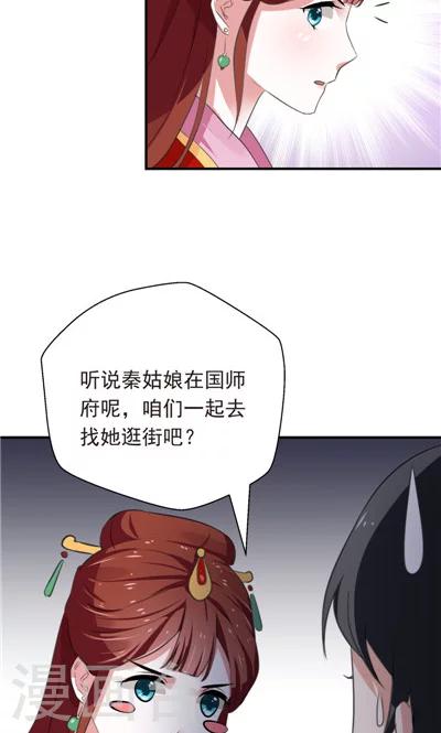 《天外妃仙》第16话 第9页