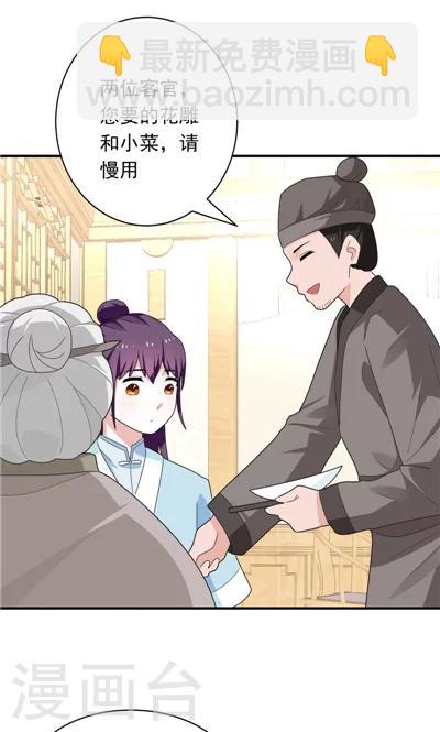 《天外妃仙》第18话 第13页