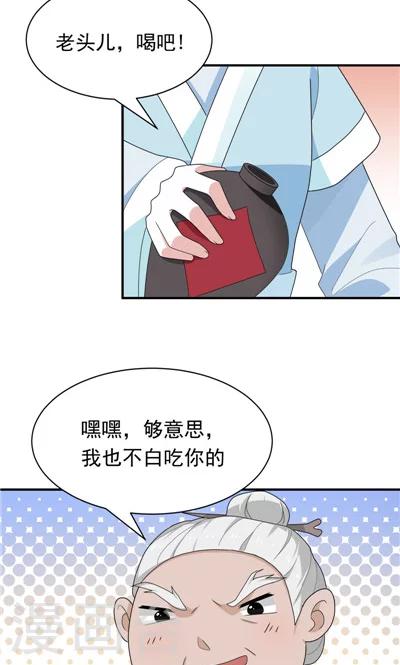 《天外妃仙》第18话 第14页