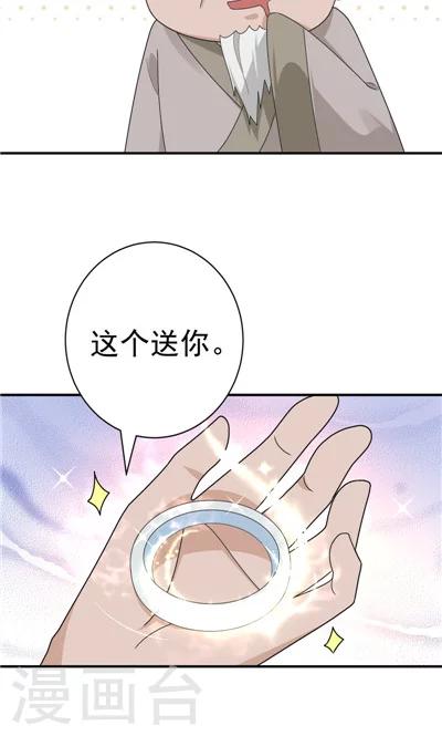 《天外妃仙》第18话 第15页