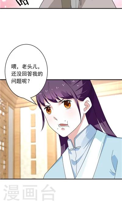 《天外妃仙》第18话 第18页