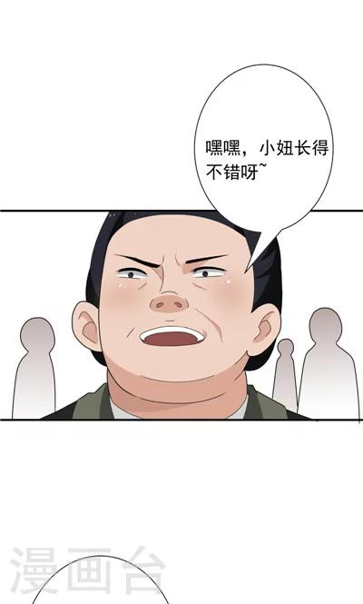 《天外妃仙》第18话 第25页