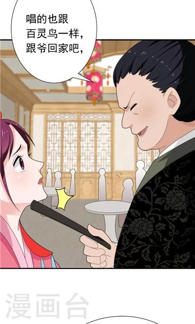 《天外妃仙》第18话 第26页