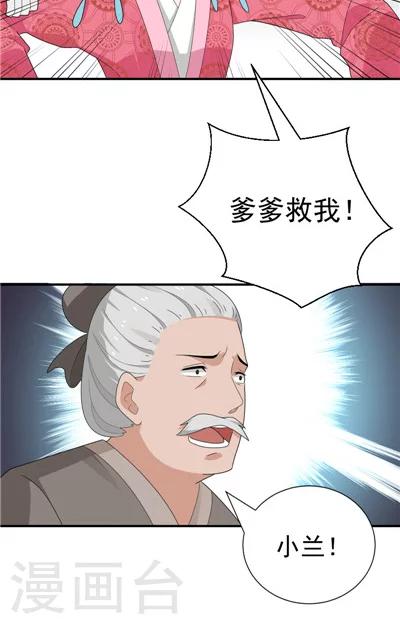 《天外妃仙》第18话 第29页