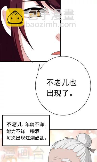 《天外妃仙》第18话 第4页