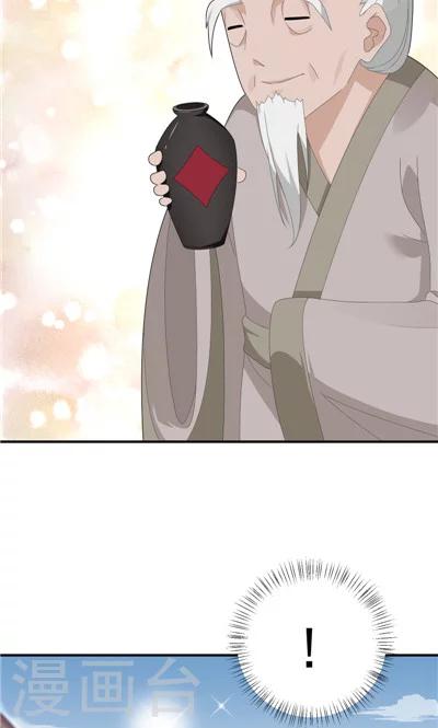 《天外妃仙》第18话 第5页