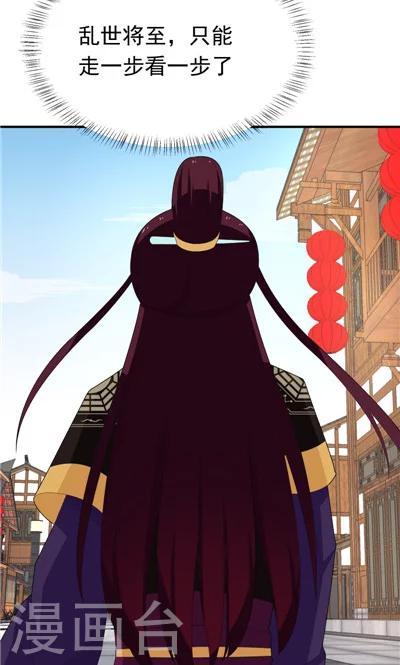 《天外妃仙》第18话 第8页