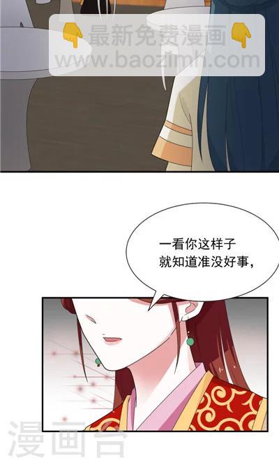 《天外妃仙》第19话 第14页