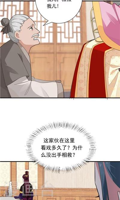 《天外妃仙》第19话 第18页