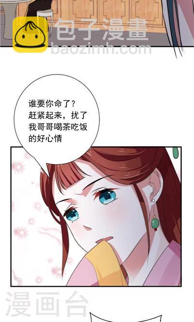 《天外妃仙》第19话 第19页