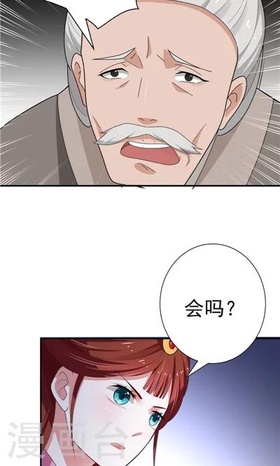 《天外妃仙》第19话 第21页
