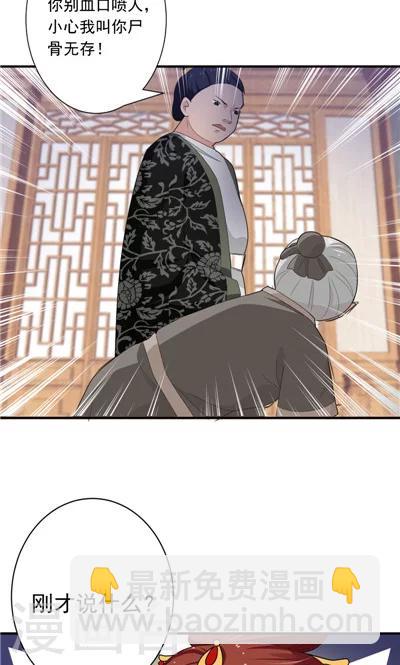 《天外妃仙》第19话 第23页
