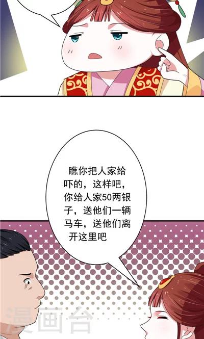 《天外妃仙》第19话 第24页