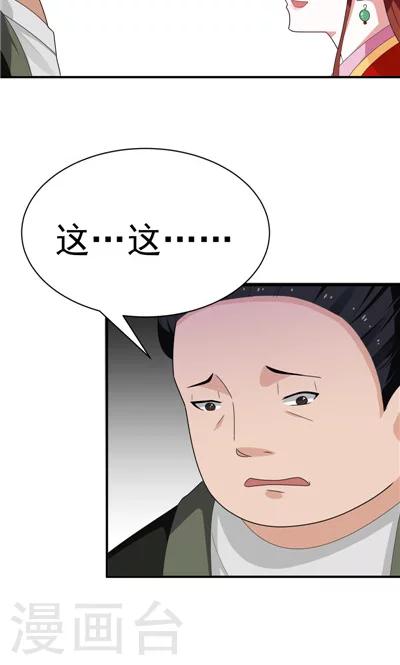 《天外妃仙》第19话 第25页