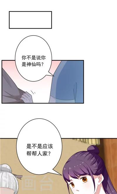 《天外妃仙》第19话 第26页
