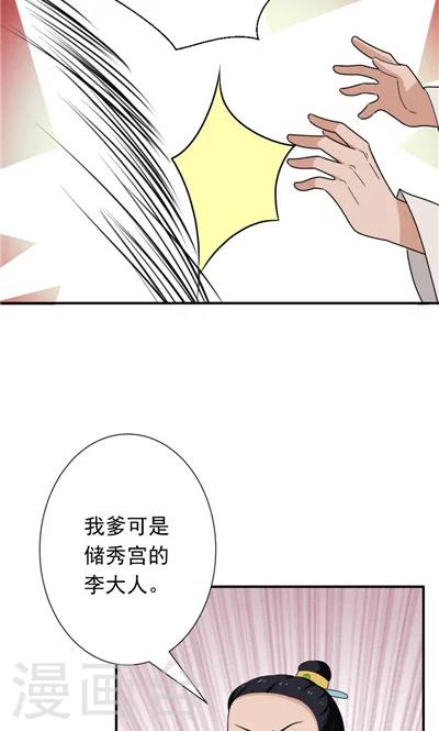 《天外妃仙》第19话 第3页