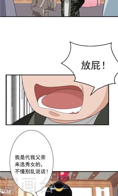 《天外妃仙》第19话 第5页