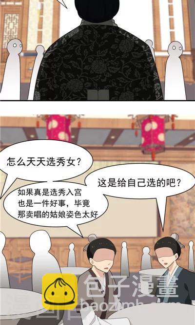 《天外妃仙》第19话 第6页