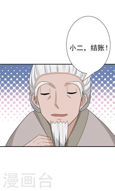 《天外妃仙》第20话 第14页