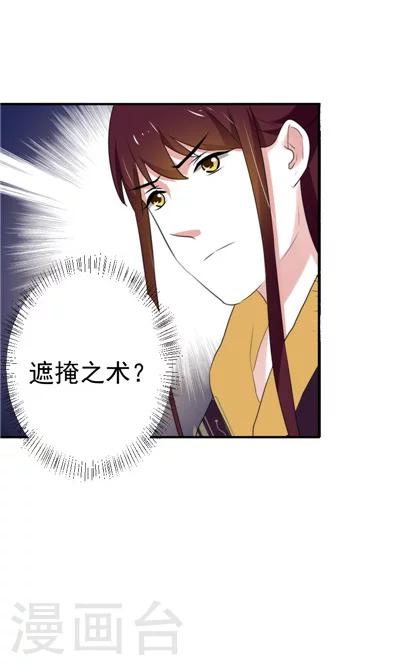 《天外妃仙》第20话 第15页